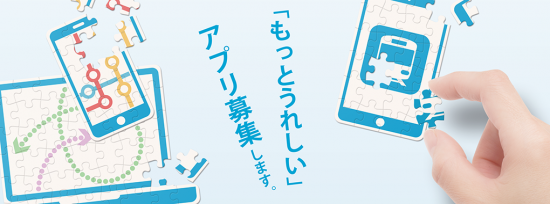 東京メトロ10周年オープンデータ活用コンテスト